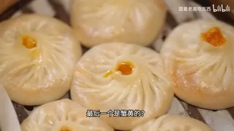 蟹黄小笼包