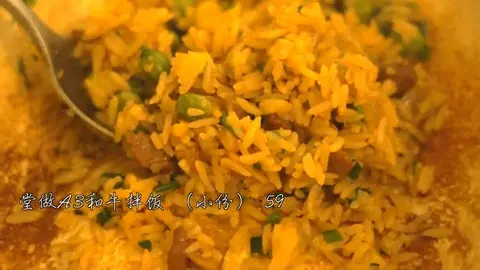 黑松露和牛炒饭（粳米）