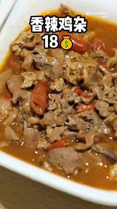 香辣鸡杂