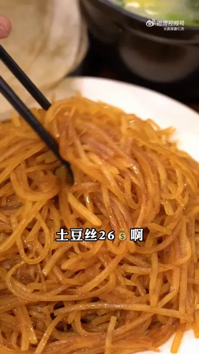 土豆丝