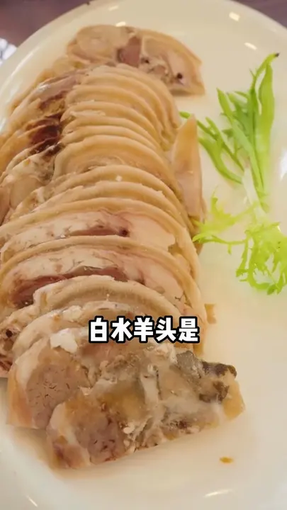 白水羊头