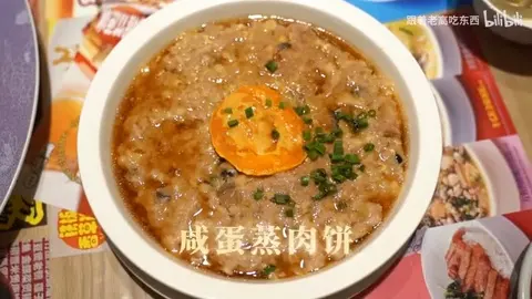 咸蛋蒸肉饼