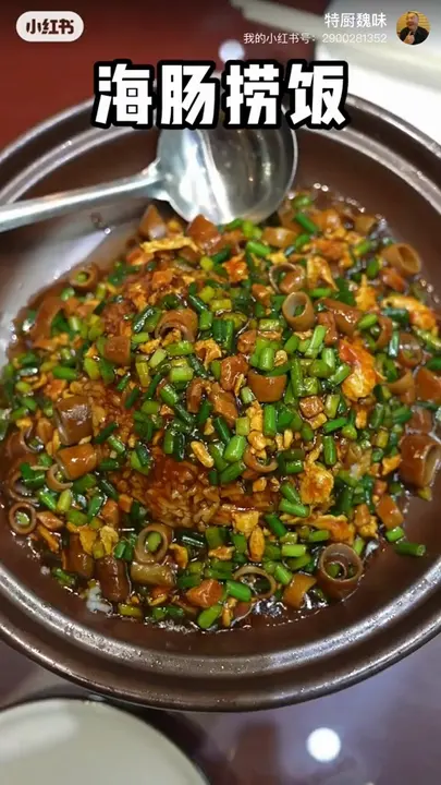海肠捞饭