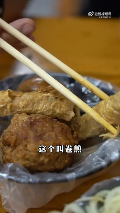 卷煎