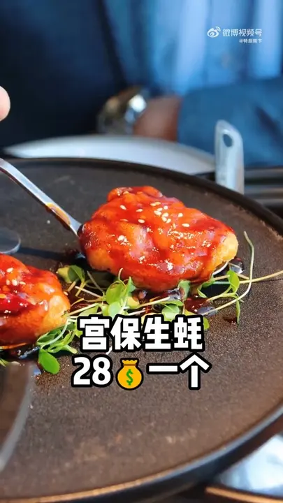 宫保生蚝