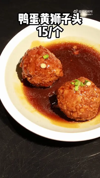 鸭蛋黄狮子头