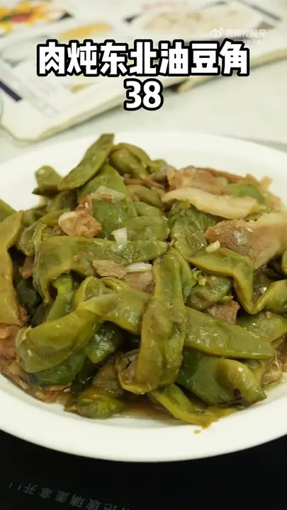 肉炖东北油豆角