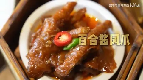 百合酱凤爪