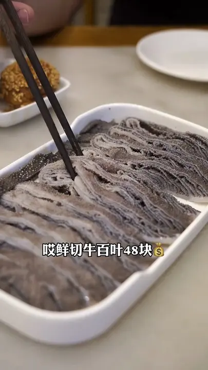 鲜切牛百叶