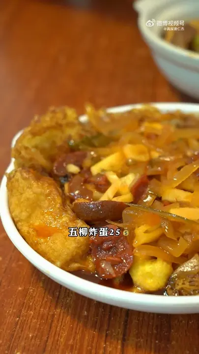 五柳炸蛋