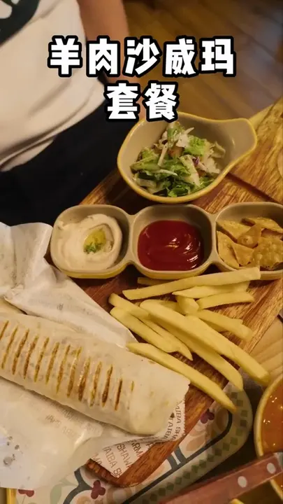 羊肉沙威玛套餐