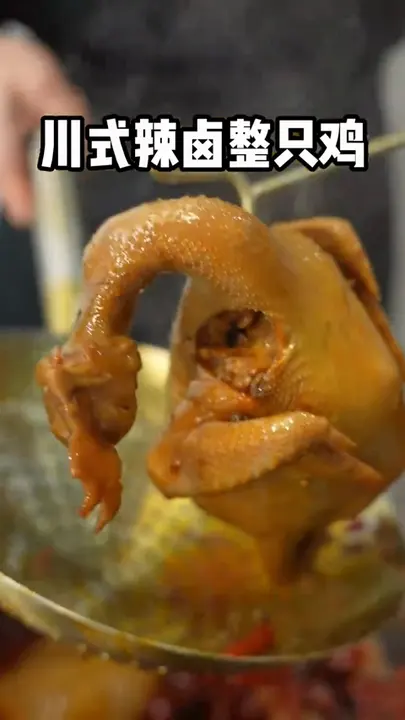 川式辣卤整只鸡