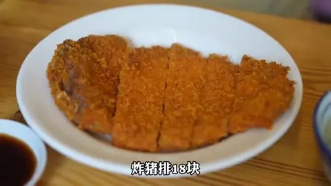 炸猪排