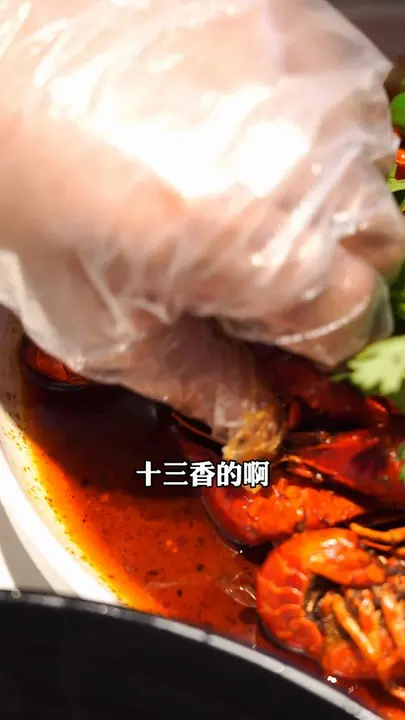 十三香小龙虾
