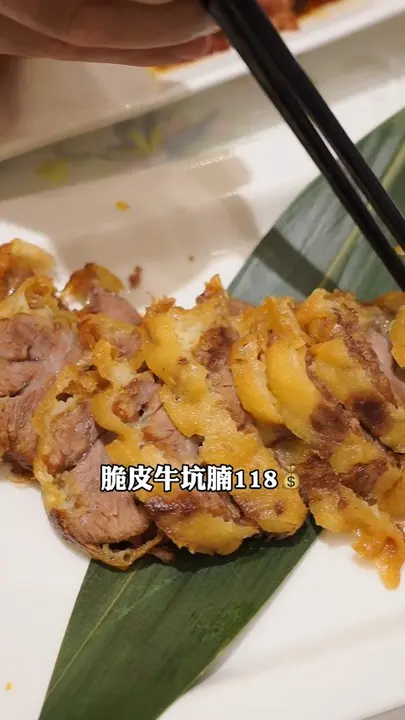 脆皮牛坑腩