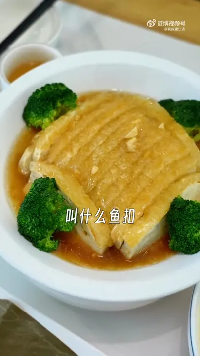 鱼扣