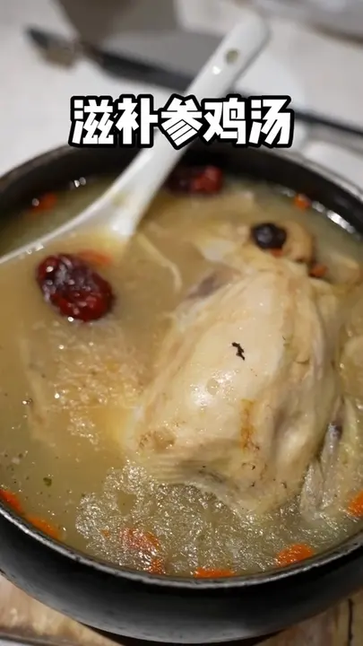 滋补参鸡汤