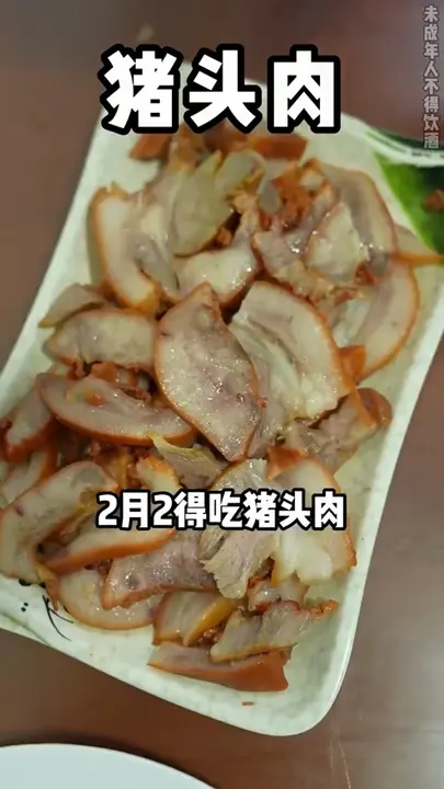 猪头肉