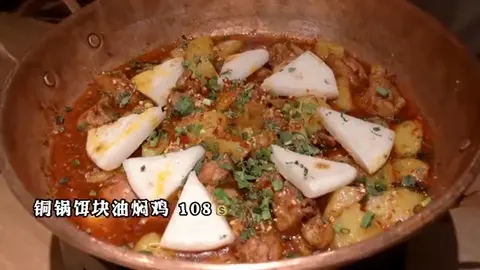 铜锅饵块油焖鸡