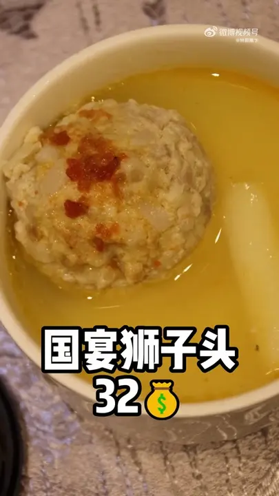 国宴狮子头