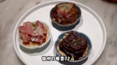 徽州刀板香
