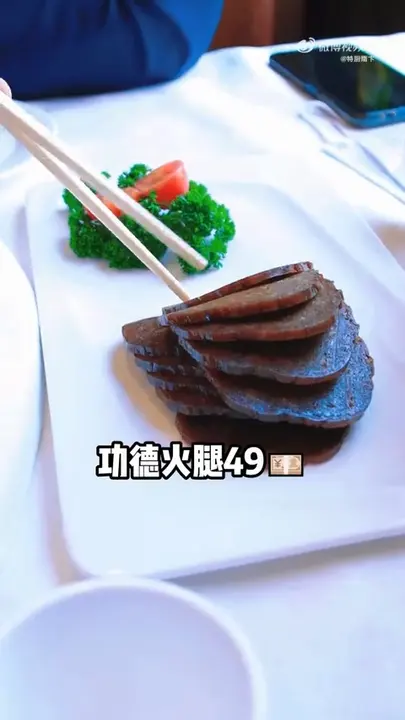 功德火腿