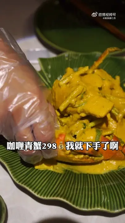 咖喱青蟹