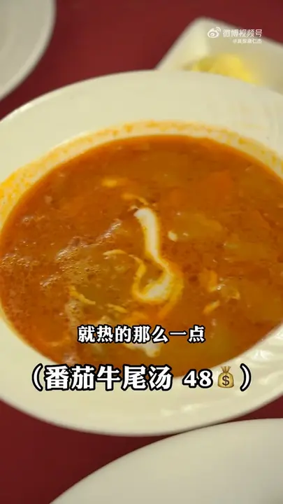 番茄牛尾汤