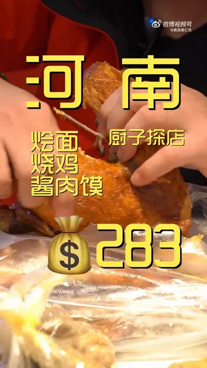 烧鸡