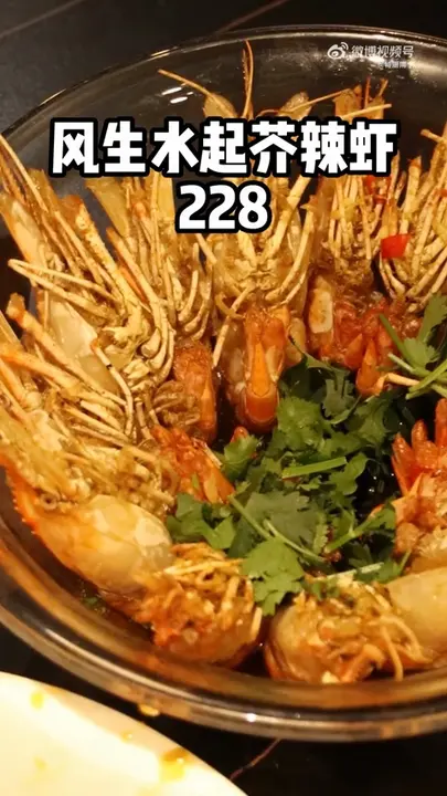 风生水起芥辣虾