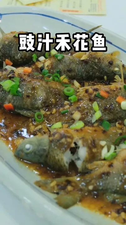 豉汁禾花鱼