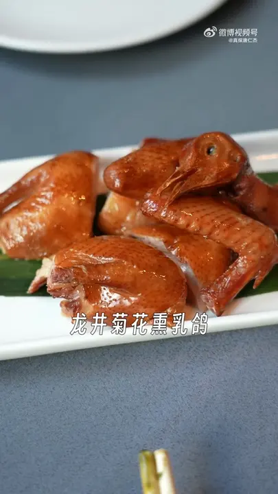 龙井菊花熏乳鸽