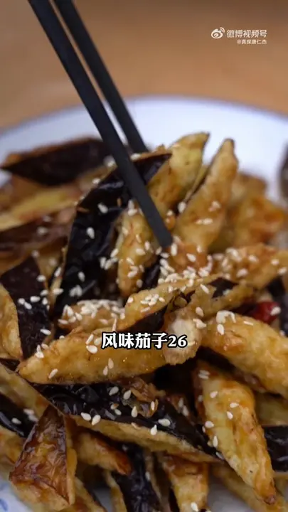 风味茄子