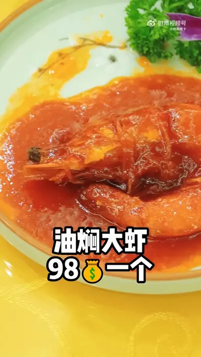油焖大虾
