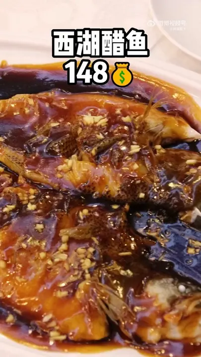 西湖醋鱼