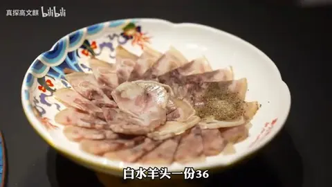 白水羊头