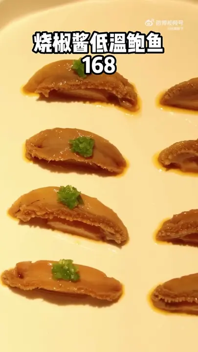 烧椒酱低温鲍鱼