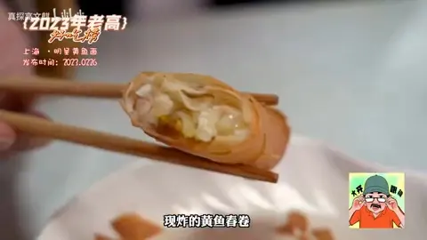 黄鱼春卷
