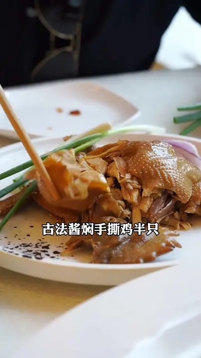 古法酱焖手撕鸡