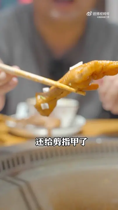鸡爪子