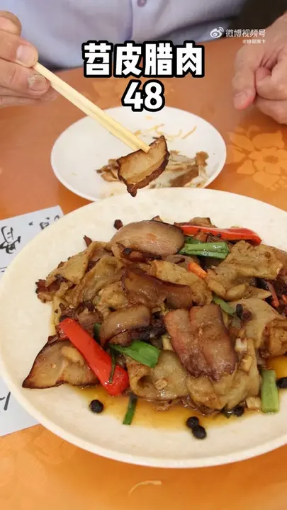 苕皮腊肉