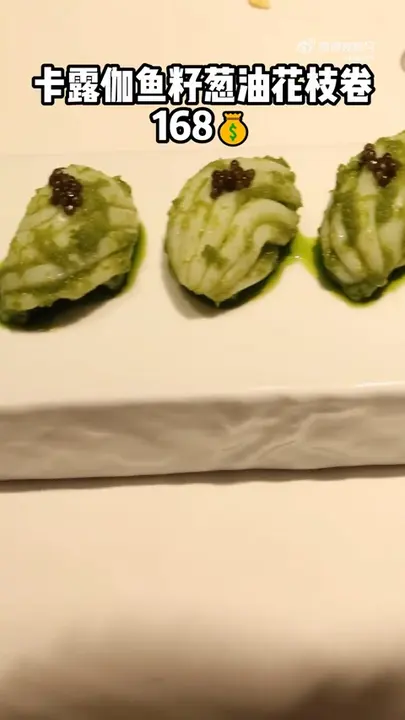 卡露伽鱼籽葱油花枝卷
