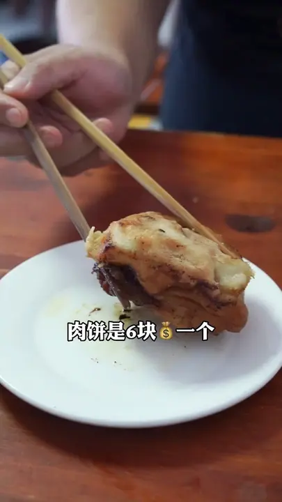 门钉肉饼