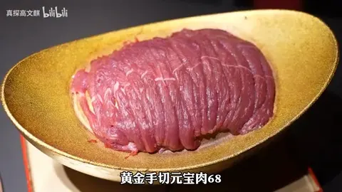 黄金手切元宝肉