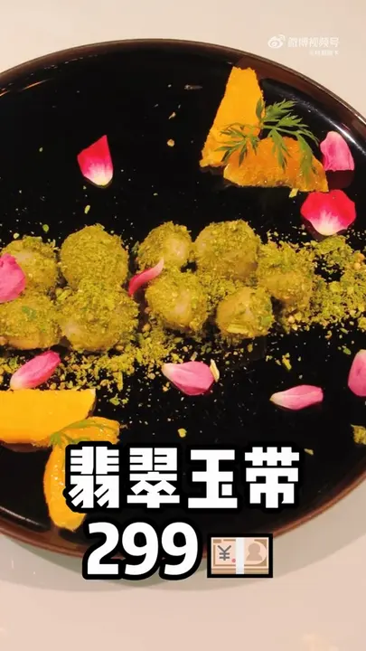 翡翠玉带