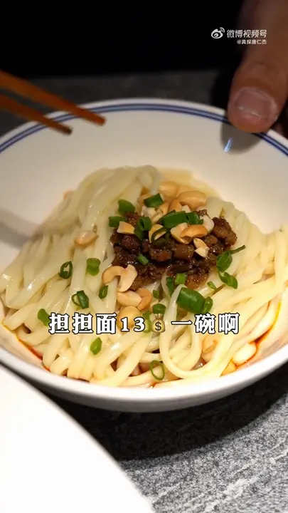 担担面