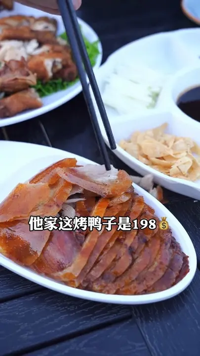 烤鸭