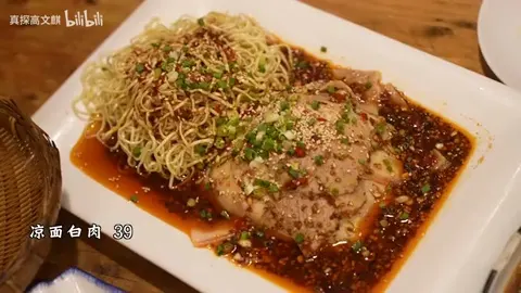 凉面白肉