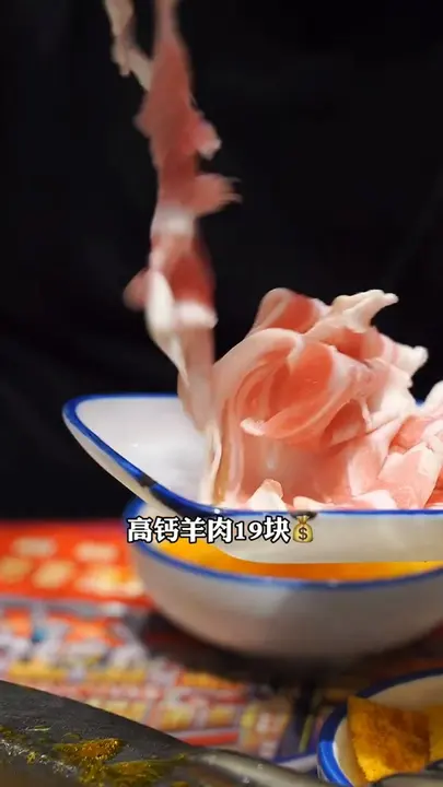 高钙羊肉