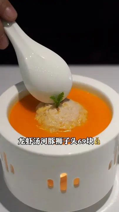 龙虾汤河豚狮子头